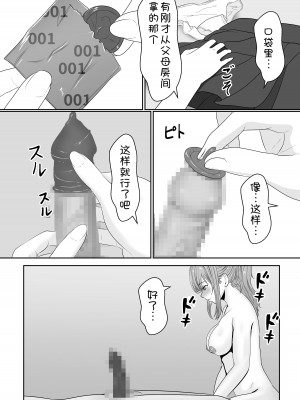 [サンバルキン] 義妹が睡眠薬飲ませようとしてくるんですけど...1-2_065