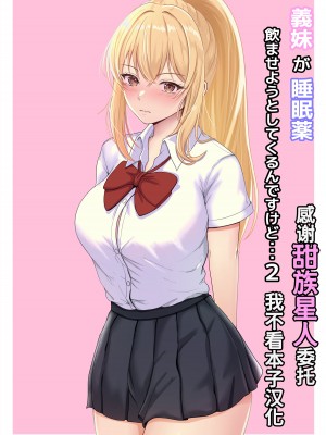 [サンバルキン] 義妹が睡眠薬飲ませようとしてくるんですけど...1-2_094