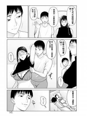 [ことぶき] 素顔のキミを犯したい [DL版][配菜機翻漢化組]_145