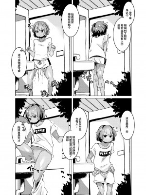 [ペルシカリアイーター (偉々田六勇)] Pee Pee Peeping [白杨汉化组] [DL版]_10