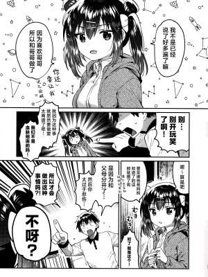 (C103) [squeezecandyheaven (いちはや)] 妹と謎の肉バイブ（俺）[白杨汉化组]_22