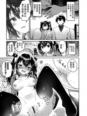 (C103) [squeezecandyheaven (いちはや)] 妹と謎の肉バイブ（俺）[白杨汉化组]_14