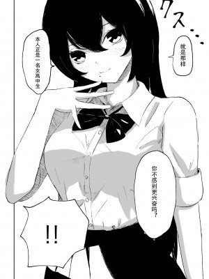 [ロキ] バイト先にいるJKの奴隷に堕ちるまでの話 [中国翻訳]_18