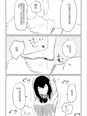 [ロキ] バイト先にいるJKの奴隷に堕ちるまでの話 [中国翻訳]_50