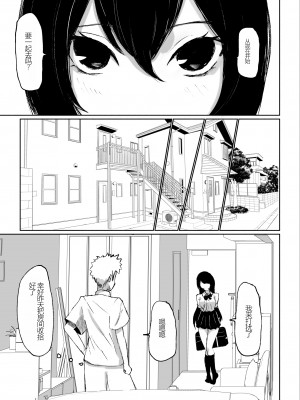 [ロキ] バイト先にいるJKの奴隷に堕ちるまでの話 [中国翻訳]_15