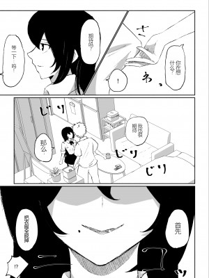 [ロキ] バイト先にいるJKの奴隷に堕ちるまでの話 [中国翻訳]_19