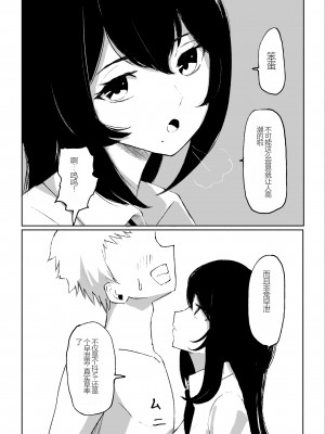 [ロキ] バイト先にいるJKの奴隷に堕ちるまでの話 [中国翻訳]_24