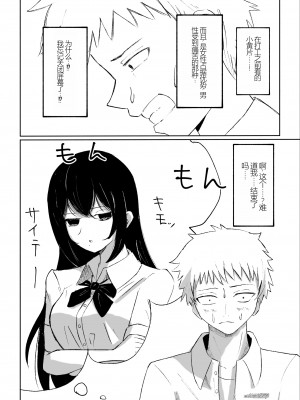 [ロキ] バイト先にいるJKの奴隷に堕ちるまでの話 [中国翻訳]_10