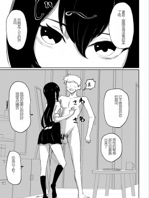 [ロキ] バイト先にいるJKの奴隷に堕ちるまでの話 [中国翻訳]_25