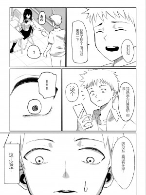 [ロキ] バイト先にいるJKの奴隷に堕ちるまでの話 [中国翻訳]_09