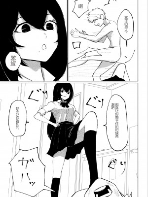 [ロキ] バイト先にいるJKの奴隷に堕ちるまでの話 [中国翻訳]_45