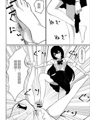 [ロキ] バイト先にいるJKの奴隷に堕ちるまでの話 [中国翻訳]_46