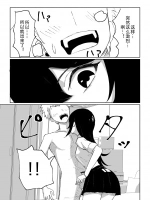 [ロキ] バイト先にいるJKの奴隷に堕ちるまでの話 [中国翻訳]_23