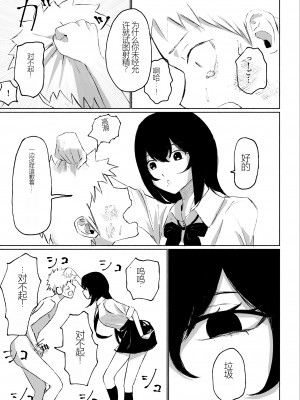 [ロキ] バイト先にいるJKの奴隷に堕ちるまでの話 [中国翻訳]_37