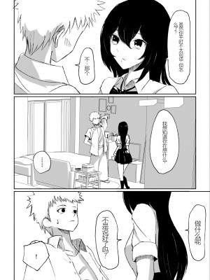 [ロキ] バイト先にいるJKの奴隷に堕ちるまでの話 [中国翻訳]_16