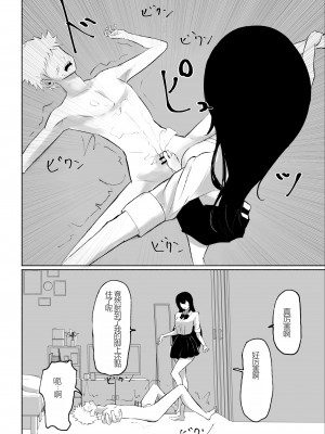 [ロキ] バイト先にいるJKの奴隷に堕ちるまでの話 [中国翻訳]_48