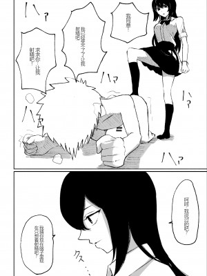 [ロキ] バイト先にいるJKの奴隷に堕ちるまでの話 [中国翻訳]_44