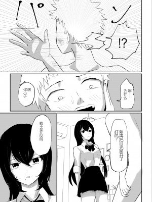 [ロキ] バイト先にいるJKの奴隷に堕ちるまでの話 [中国翻訳]_27