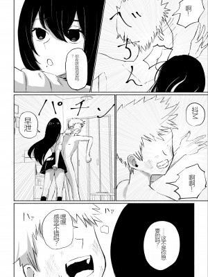 [ロキ] バイト先にいるJKの奴隷に堕ちるまでの話 [中国翻訳]_28