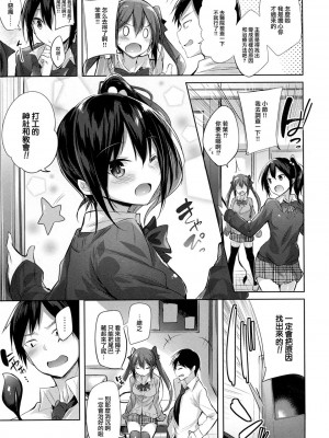 [ちょこれーとらんど (kakao)] 小悪魔せつこの秘密 Vol.1-Vol.7 (含3.5、5.5)_005