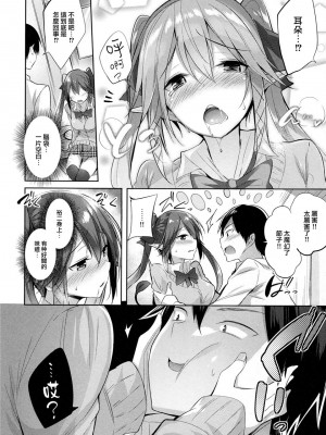 [ちょこれーとらんど (kakao)] 小悪魔せつこの秘密 Vol.1-Vol.7 (含3.5、5.5)_008