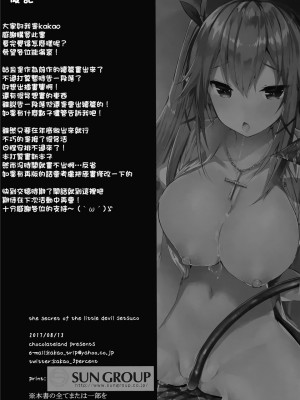 [ちょこれーとらんど (kakao)] 小悪魔せつこの秘密 Vol.1-Vol.7 (含3.5、5.5)_051