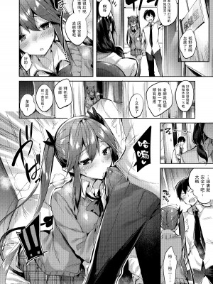 [ちょこれーとらんど (kakao)] 小悪魔せつこの秘密 Vol.1-Vol.7 (含3.5、5.5)_060