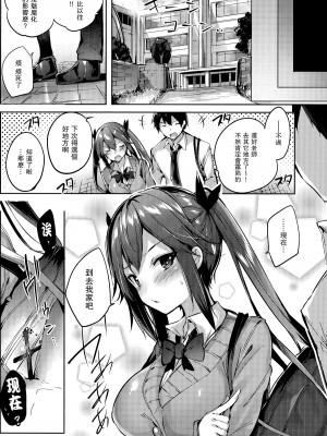 [ちょこれーとらんど (kakao)] 小悪魔せつこの秘密 Vol.1-Vol.7 (含3.5、5.5)_076