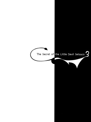 [ちょこれーとらんど (kakao)] 小悪魔せつこの秘密 Vol.1-Vol.7 (含3.5、5.5)_078