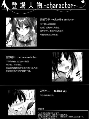 [ちょこれーとらんど (kakao)] 小悪魔せつこの秘密 Vol.1-Vol.7 (含3.5、5.5)_145