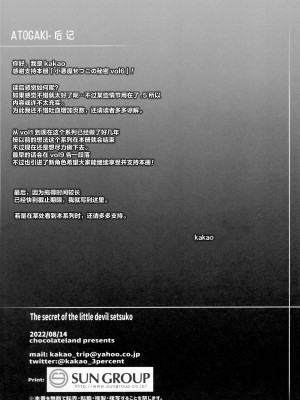 [ちょこれーとらんど (kakao)] 小悪魔せつこの秘密 Vol.1-Vol.7 (含3.5、5.5)_191