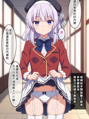 [Den] 催眠坂柳 (ようこそ実力至上主義の教室へ) [中国語] [AI生成] [無修正]_006