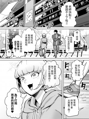 [田貸魔] ハメられ大好きビッチちゃん スケベ温泉旅行編〜そうだちんぽをハメよう〜｜喜歡被幹的小婊子 變態溫泉旅行篇~對了 去幹老二吧~&nbsp;&nbsp;[中文] [ペンギン堂]_002