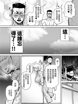 [田貸魔] ハメられ大好きビッチちゃん スケベ温泉旅行編〜そうだちんぽをハメよう〜｜喜歡被幹的小婊子 變態溫泉旅行篇~對了 去幹老二吧~&nbsp;&nbsp;[中文] [ペンギン堂]_026