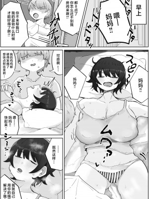 [ラット] 息子の巨根に誘惑されて毎日汗だくセックスしちゃう母親の話 4 [中国翻訳]_0002