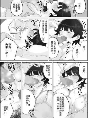 [ラット] 息子の巨根に誘惑されて毎日汗だくセックスしちゃう母親の話 4 [中国翻訳]_0003