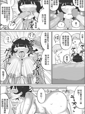 [ラット] 息子の巨根に誘惑されて毎日汗だくセックスしちゃう母親の話 4 [中国翻訳]_0029