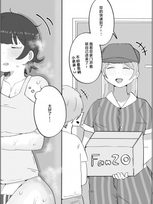 [ラット] 息子の巨根に誘惑されて毎日汗だくセックスしちゃう母親の話 4 [中国翻訳]_0031