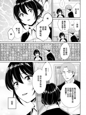 [ポン貴花田] コンビニバイトのむちむち女子がどう見ても俺に発情している 第5話 [中国翻译]_07