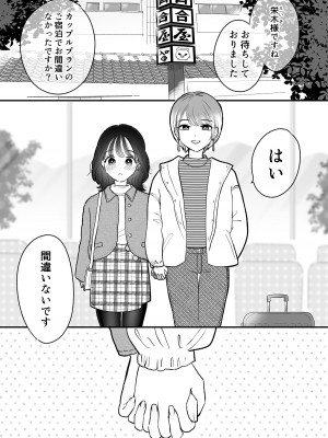 (RJ01184545)[ささみせせり] 計画された温泉旅行で 朝まで… 友情ぶっこわしSEXする百合_02