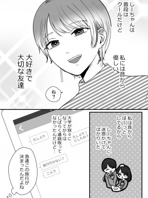 (RJ01184545)[ささみせせり] 計画された温泉旅行で 朝まで… 友情ぶっこわしSEXする百合_05