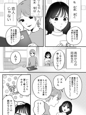 (RJ01184545)[ささみせせり] 計画された温泉旅行で 朝まで… 友情ぶっこわしSEXする百合_04