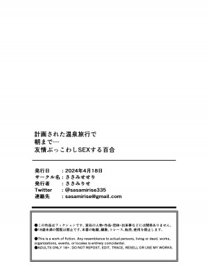 (RJ01184545)[ささみせせり] 計画された温泉旅行で 朝まで… 友情ぶっこわしSEXする百合_52