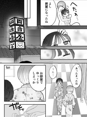 (RJ01184545)[ささみせせり] 計画された温泉旅行で 朝まで… 友情ぶっこわしSEXする百合_24