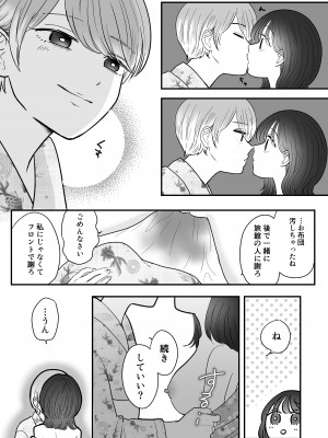 (RJ01184545)[ささみせせり] 計画された温泉旅行で 朝まで… 友情ぶっこわしSEXする百合_37