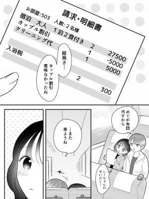 (RJ01184545)[ささみせせり] 計画された温泉旅行で 朝まで… 友情ぶっこわしSEXする百合_48