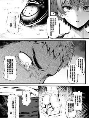 [関西漁業協同組合 (丸新)] 陸上部のボクっ娘同級生が中年顧問にメスにされる一部始終｜田径部的女汉子同级生被中年顾问雌性化的全过程 [欶澜汉化组] [non-tanning] [DL版]_078