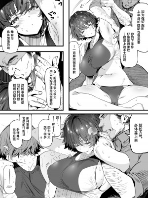 [関西漁業協同組合 (丸新)] 陸上部のボクっ娘同級生が中年顧問にメスにされる一部始終｜田径部的女汉子同级生被中年顾问雌性化的全过程 [欶澜汉化组] [non-tanning] [DL版]_010