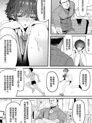 [関西漁業協同組合 (丸新)] 陸上部のボクっ娘同級生が中年顧問にメスにされる一部始終｜田径部的女汉子同级生被中年顾问雌性化的全过程 [欶澜汉化组] [non-tanning] [DL版]_013