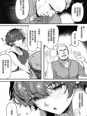 [関西漁業協同組合 (丸新)] 陸上部のボクっ娘同級生が中年顧問にメスにされる一部始終｜田径部的女汉子同级生被中年顾问雌性化的全过程 [欶澜汉化组] [non-tanning] [DL版]_012